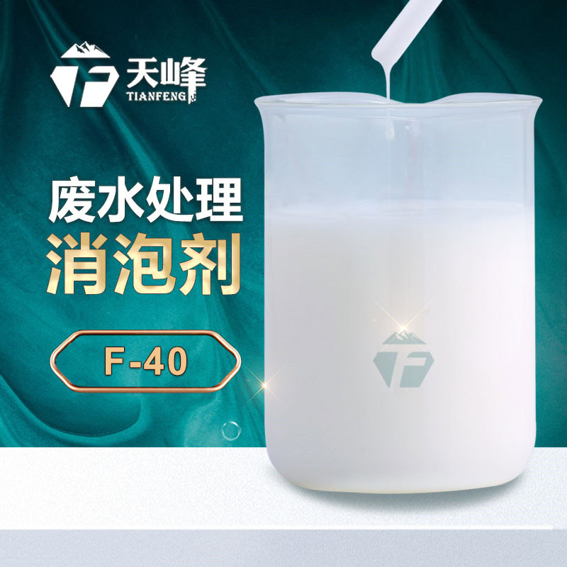 废水处理消泡剂
