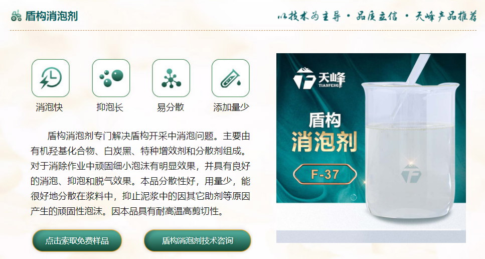 盾构消泡剂